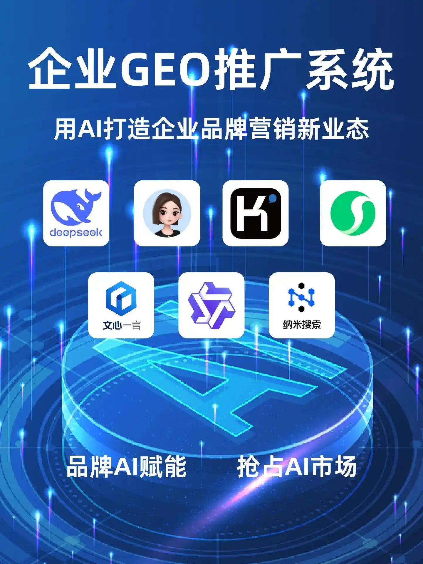 象山县GEO内容运营：打造AI时代品牌数字资产的十大准则